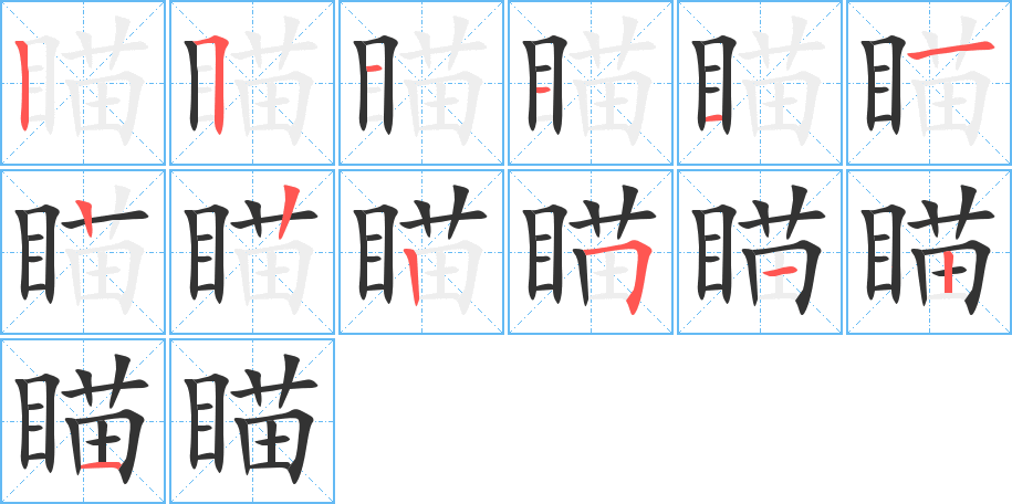 瞄字的笔顺分布演示