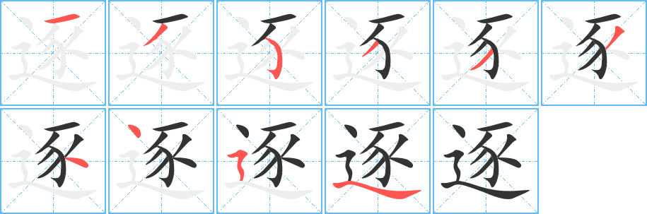 逐字的笔顺分布演示