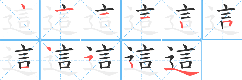 這字的笔顺分布演示