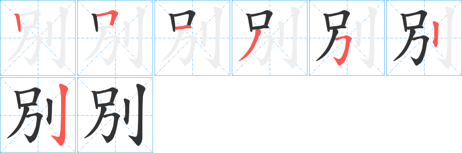 別字的笔顺分布演示