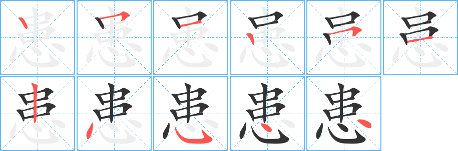 患字的笔顺分布演示