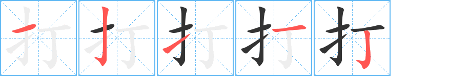 打字的笔顺分布演示