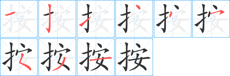 按字的笔顺分布演示