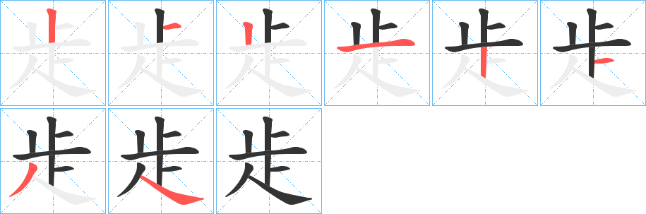 歨字的笔顺分布演示