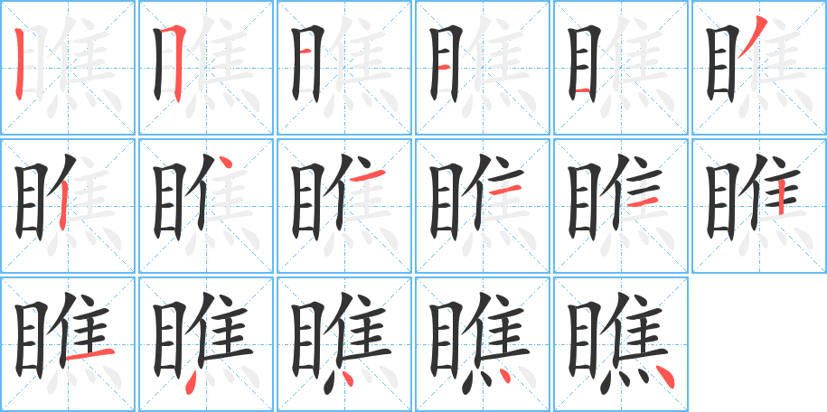 瞧字的笔顺分布演示