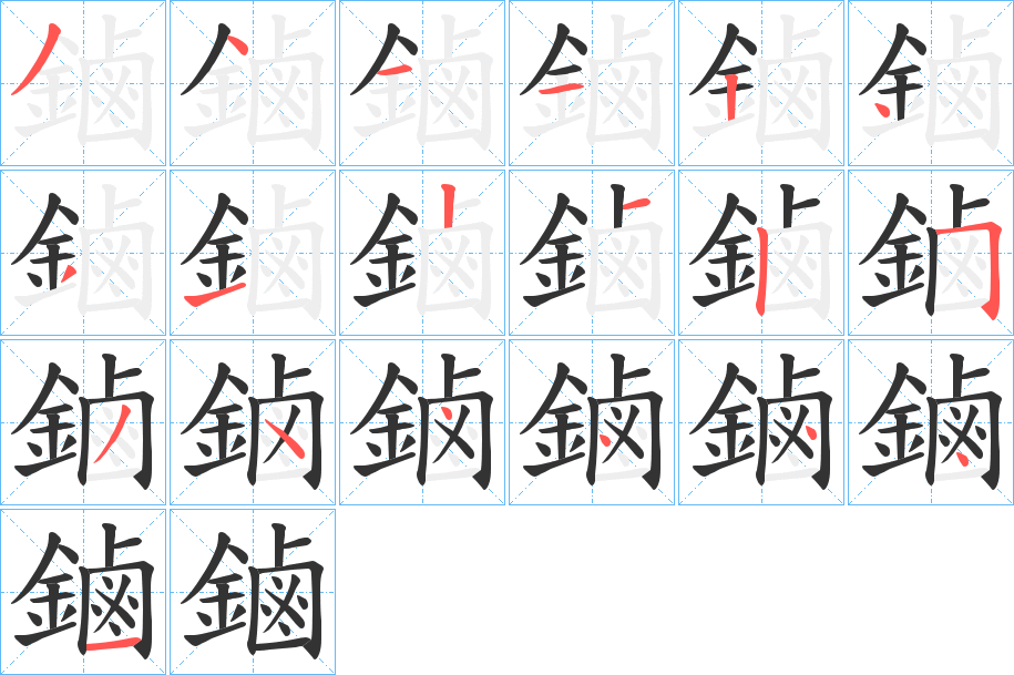 鏀字的笔顺分布演示