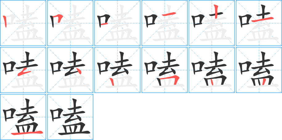 嗑字的笔顺分布演示