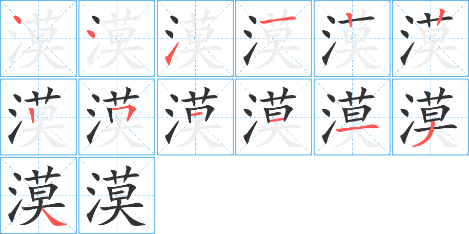 漠字的笔顺分布演示